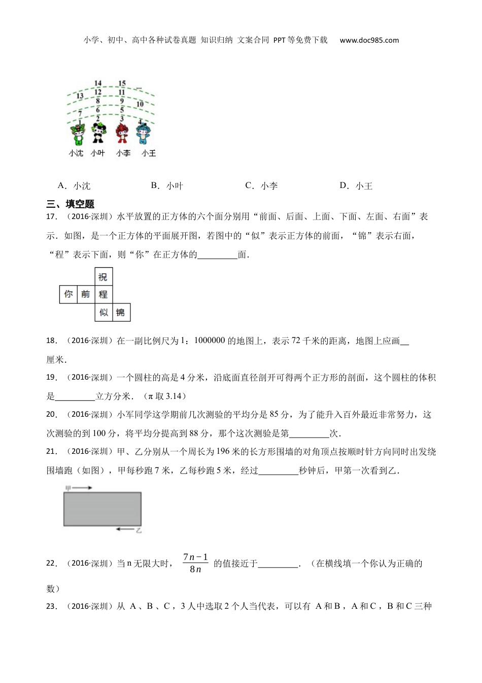2016年广东省深圳市百合外国语学校小升初招生数学试卷(学生版).docx