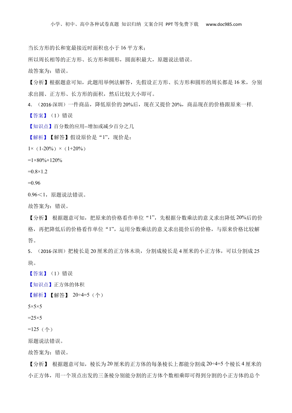 2016年广东省深圳市百合外国语学校小升初招生数学试卷(教师版).docx