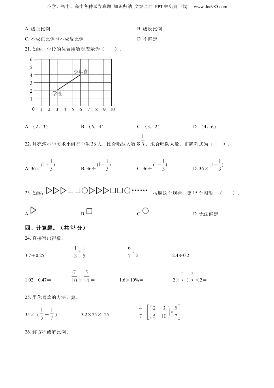 2022年广东省韶关市新丰县人教版小升初考试数学试卷（原卷版）.docx