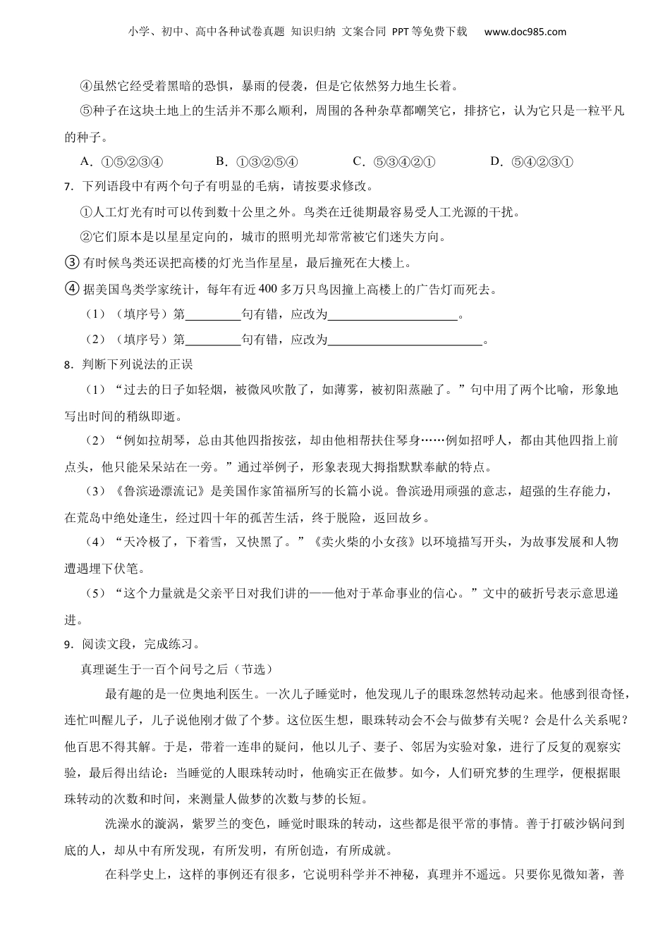 2016年广东省广州市小学语文毕业升学试卷 含解析.docx