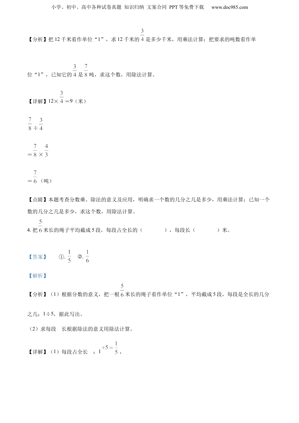 2022年广东省韶关市新丰县人教版小升初考试数学试卷（解析版）.docx