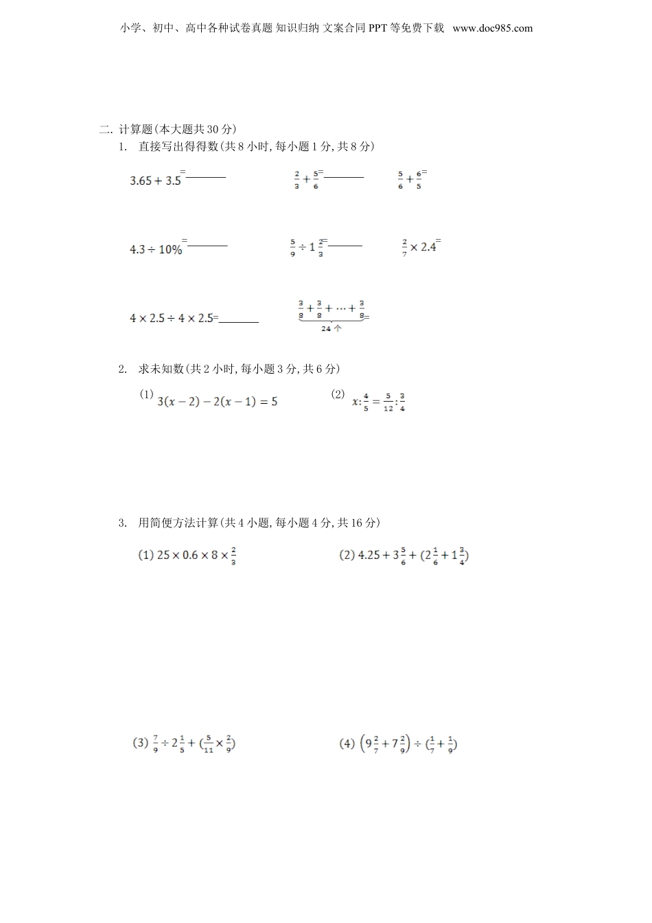 2016年广东广州荔湾区广雅实验学校小升初数学真题及答案.doc