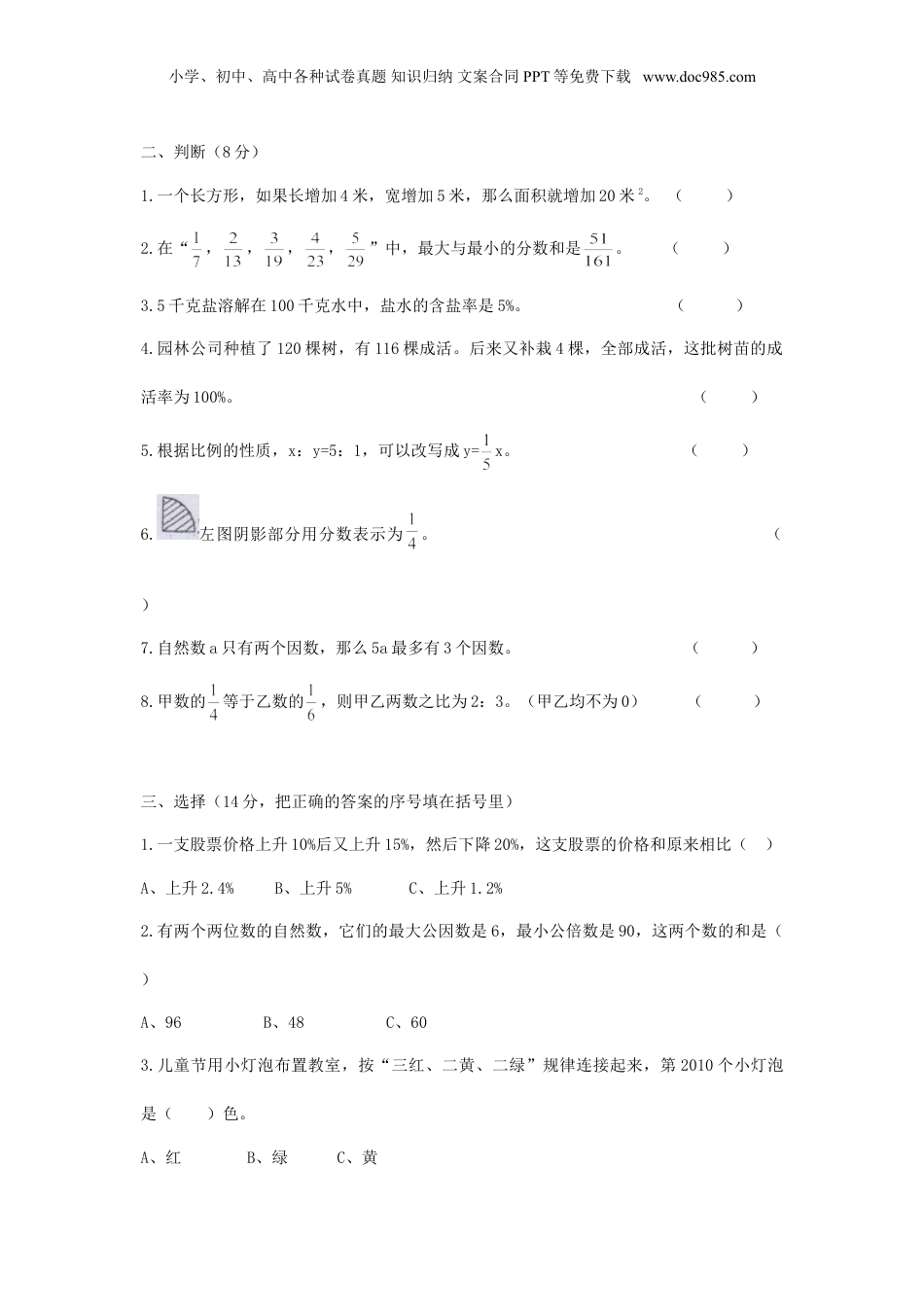 2015年广东小升初数学考试真题.doc