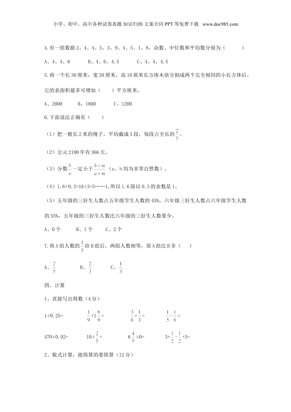 2015年广东小升初数学考试真题.doc