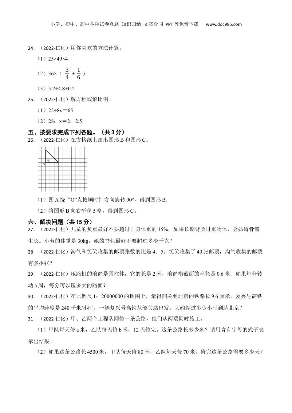 广东省韶关市仁化县2022年小升初数学试卷(学生版).docx