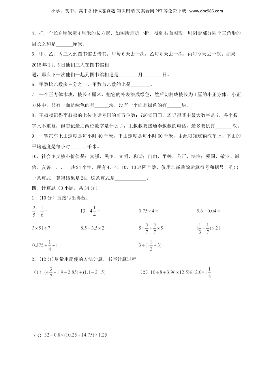 2015年广东省实验中学天河校区小升初数学真题及答案.doc
