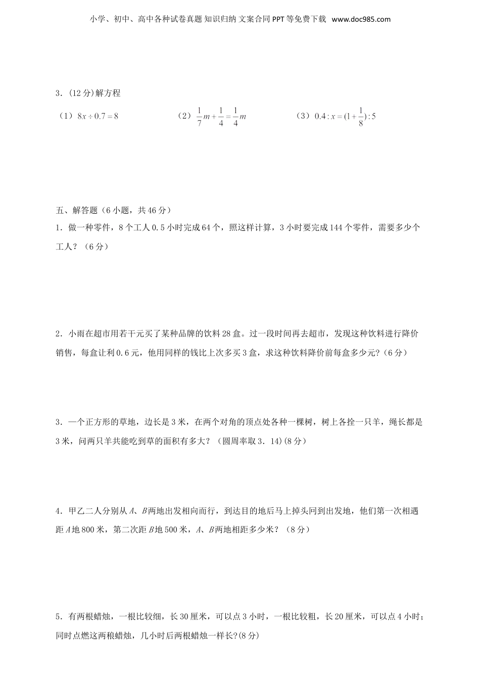 2015年广东省实验中学天河校区小升初数学真题及答案.doc