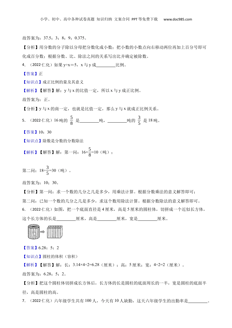 广东省韶关市仁化县2022年小升初数学试卷(教师版).docx