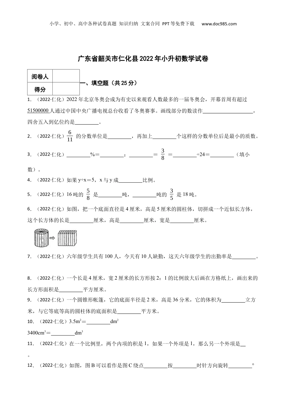 2022年广东省韶关市仁化县小升初数学试卷 含解析.docx