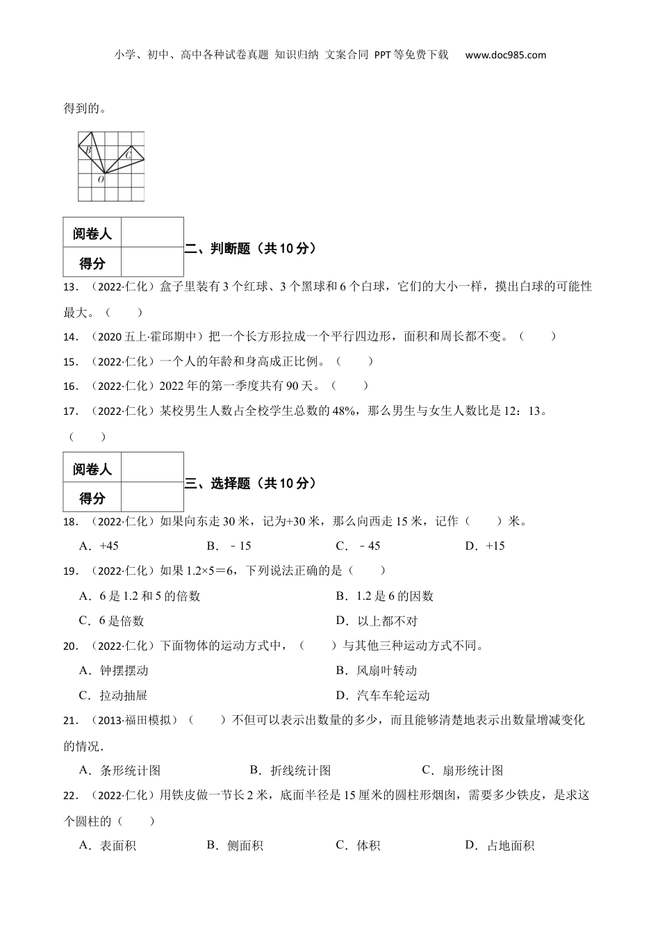 2022年广东省韶关市仁化县小升初数学试卷 含解析.docx