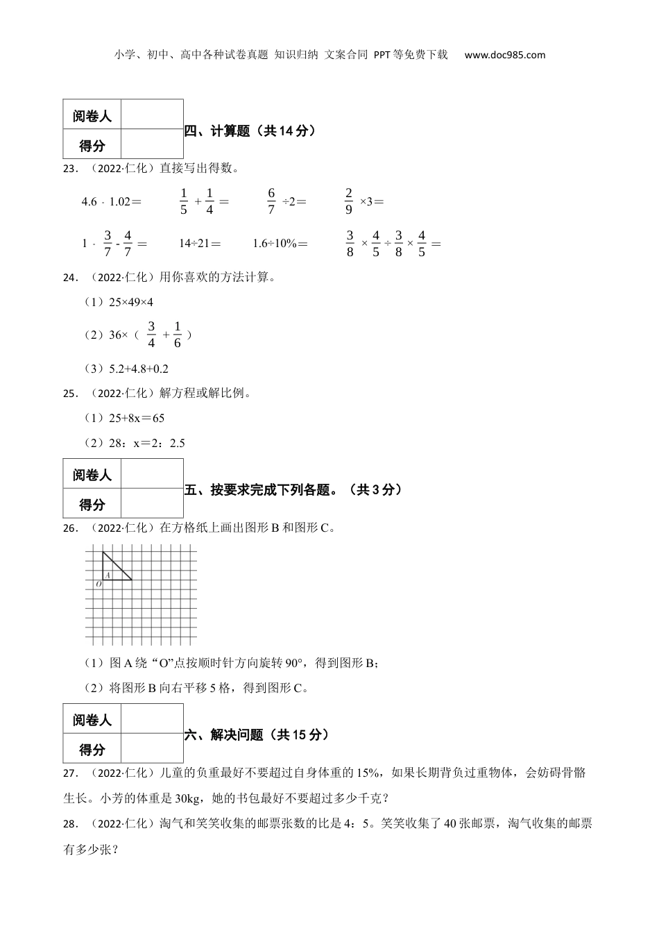 2022年广东省韶关市仁化县小升初数学试卷 含解析.docx
