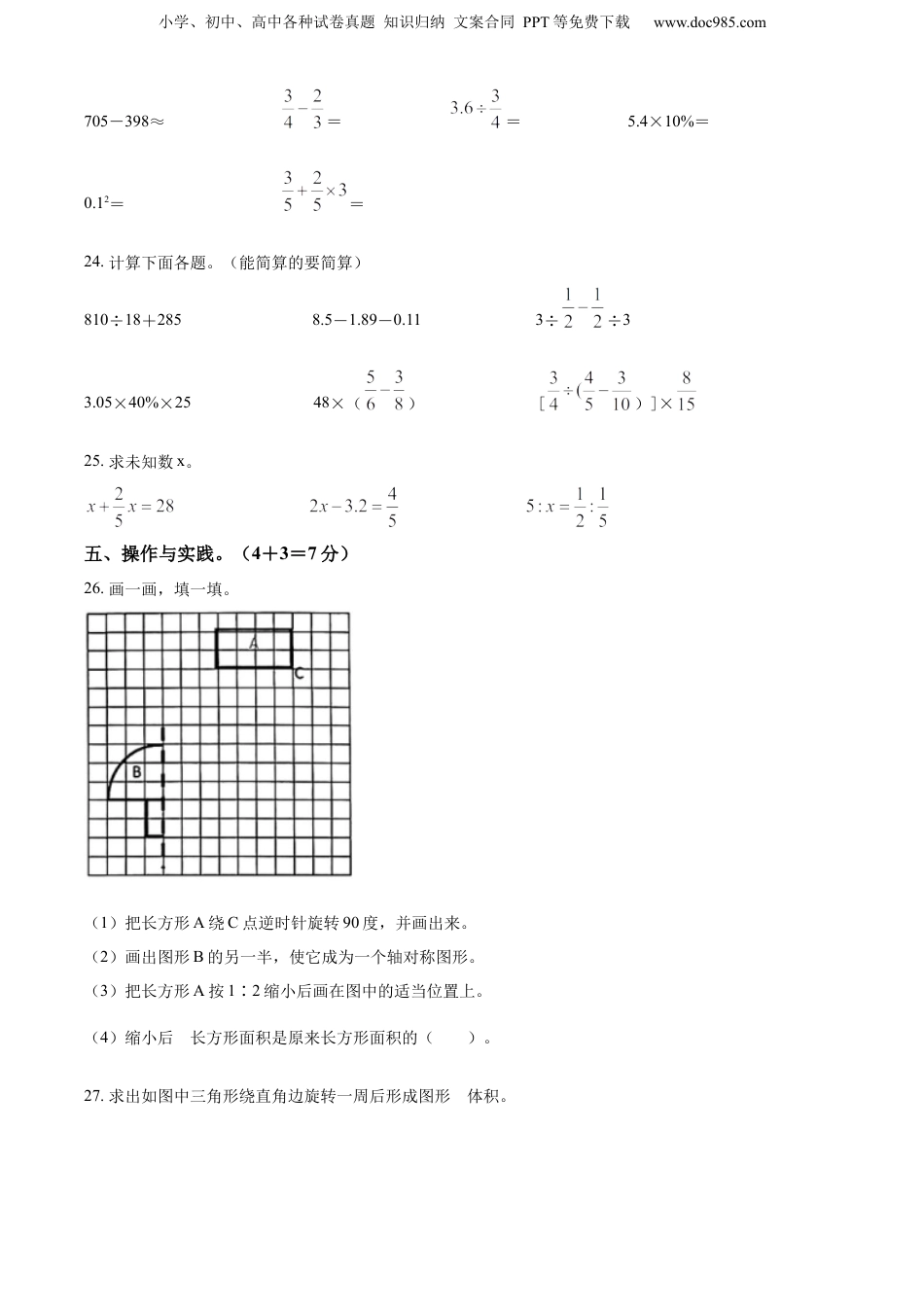 精品解析：广东省汕头市2022年人教版小升初考试数学试卷（原卷版）.docx