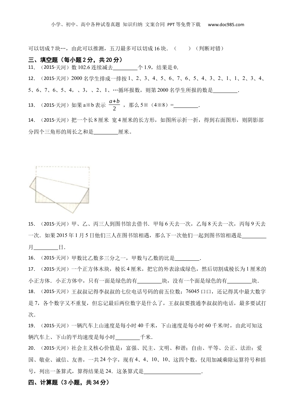 2015年广东省省实天河小升初数学试卷(学生版).docx