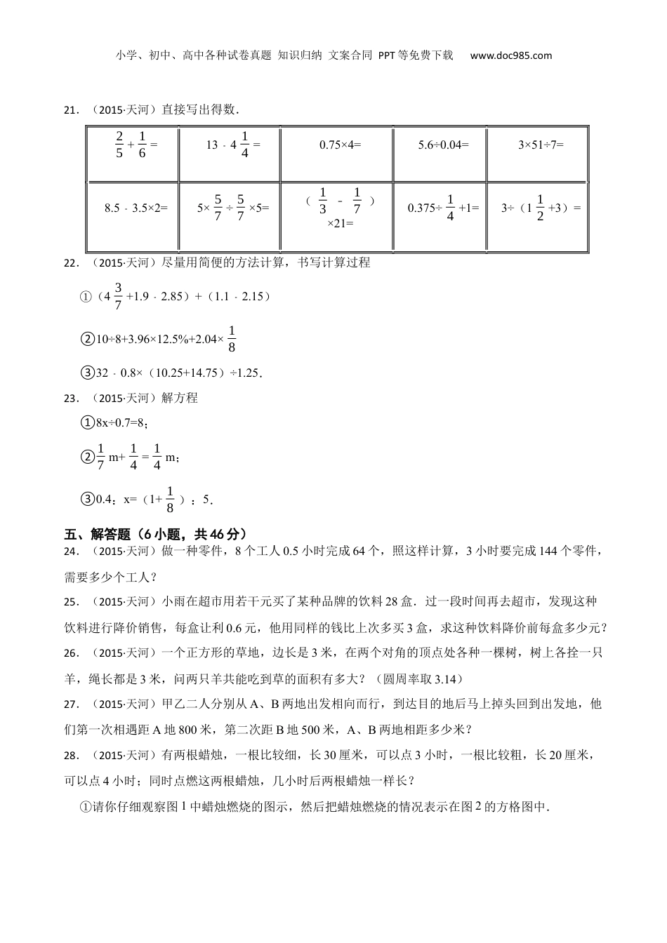 2015年广东省省实天河小升初数学试卷(学生版).docx