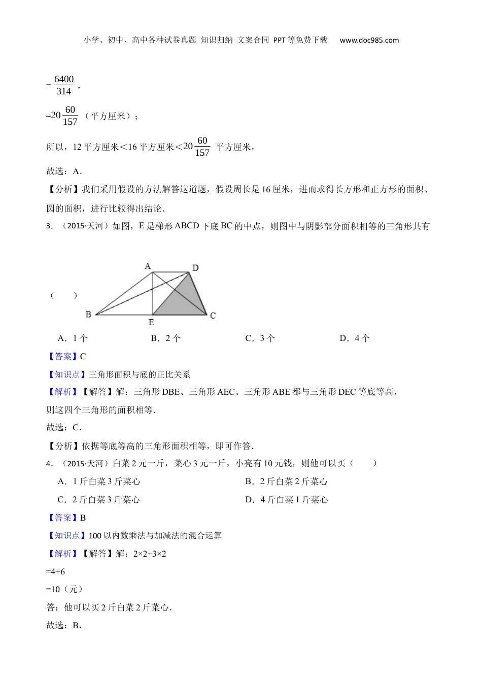 2015年广东省省实天河小升初数学试卷(教师版).docx