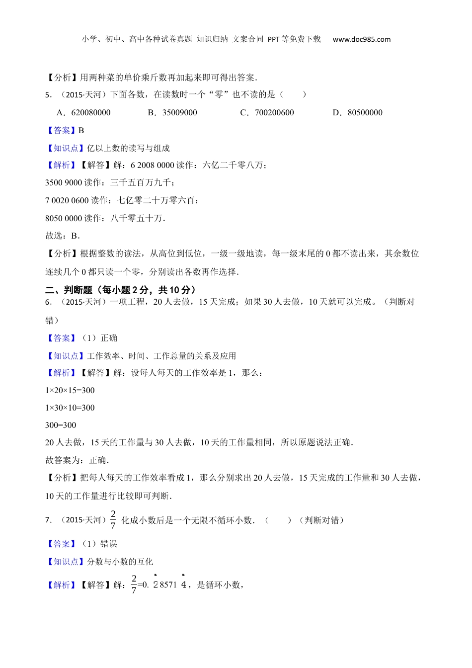 2015年广东省省实天河小升初数学试卷(教师版).docx