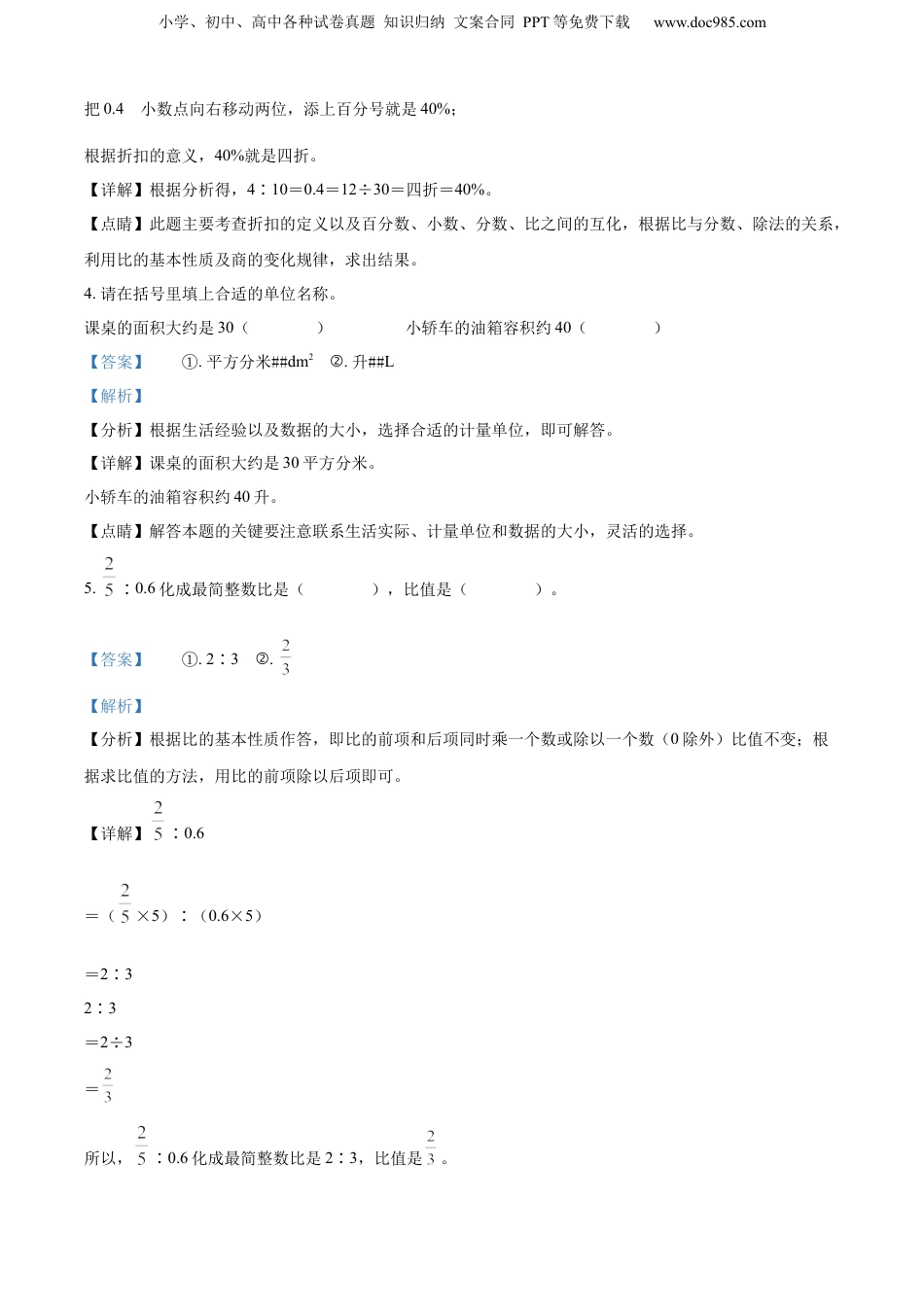 精品解析：广东省汕头市2022年人教版小升初考试数学试卷（解析版）.docx