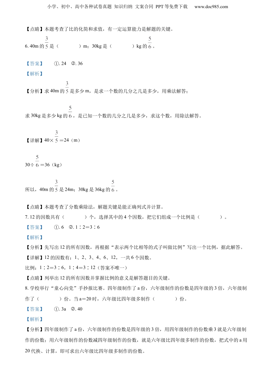 精品解析：广东省汕头市2022年人教版小升初考试数学试卷（解析版）.docx