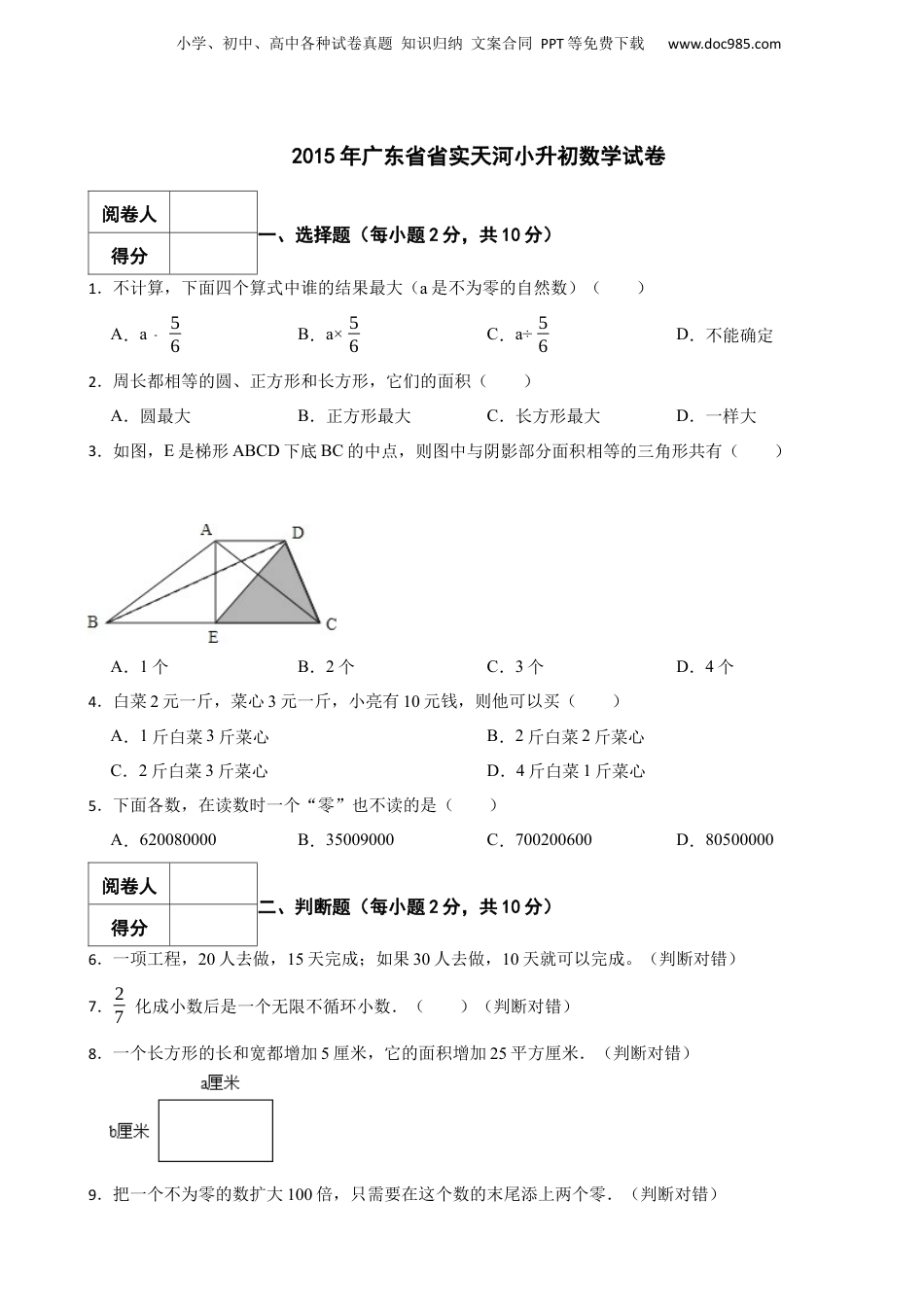2015年广东省省实天河小升初数学试卷 含解析.docx