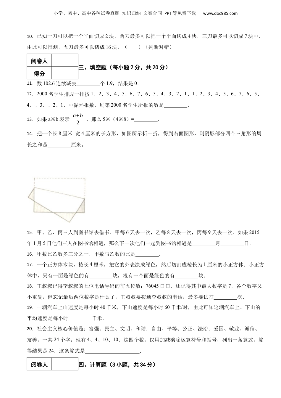 2015年广东省省实天河小升初数学试卷 含解析.docx