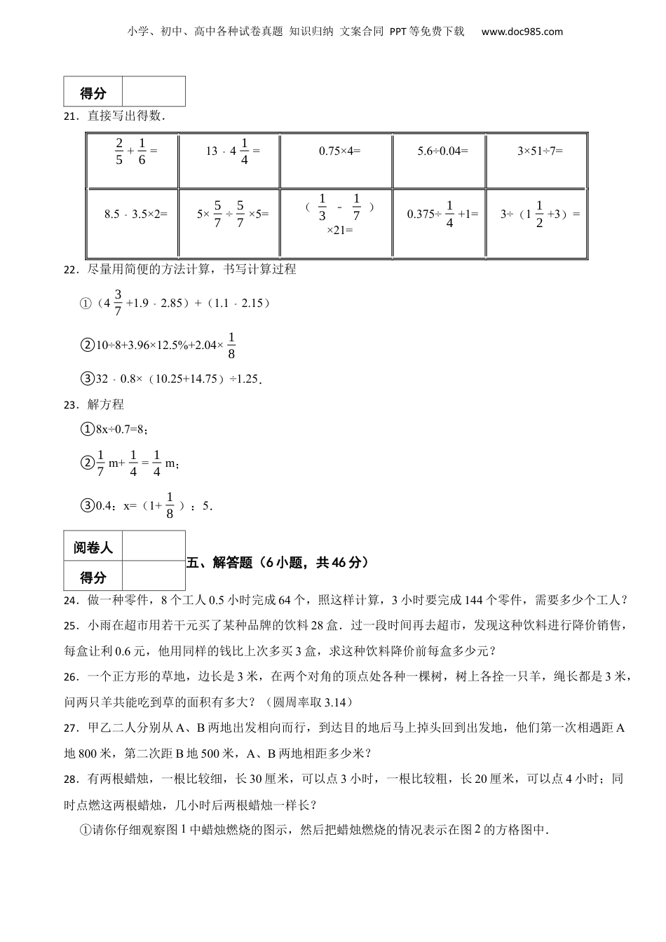 2015年广东省省实天河小升初数学试卷 含解析.docx