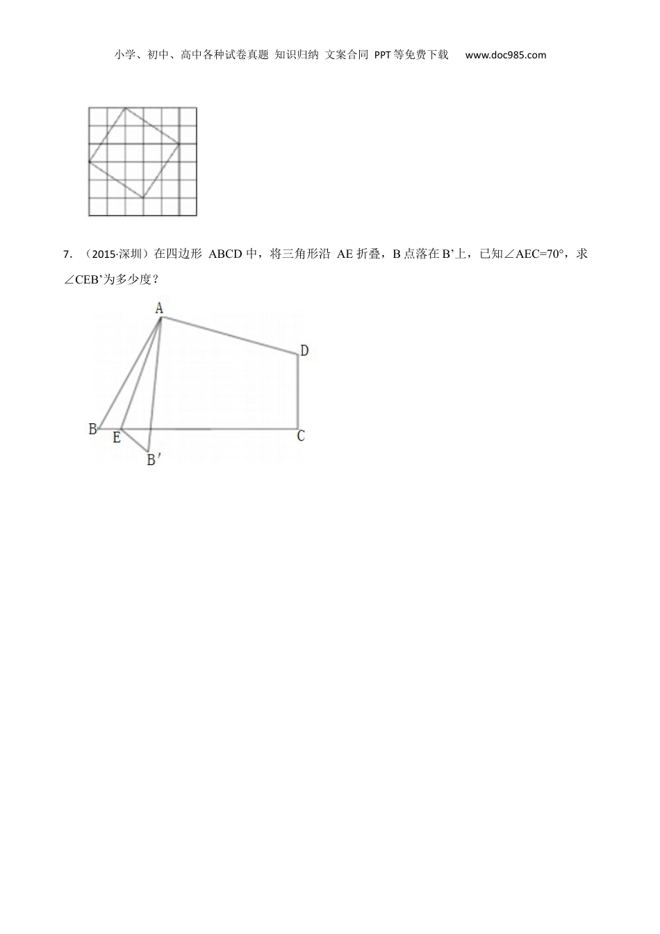 广东省深圳市外国语学校2015年小升初招生数学试卷(学生版).docx