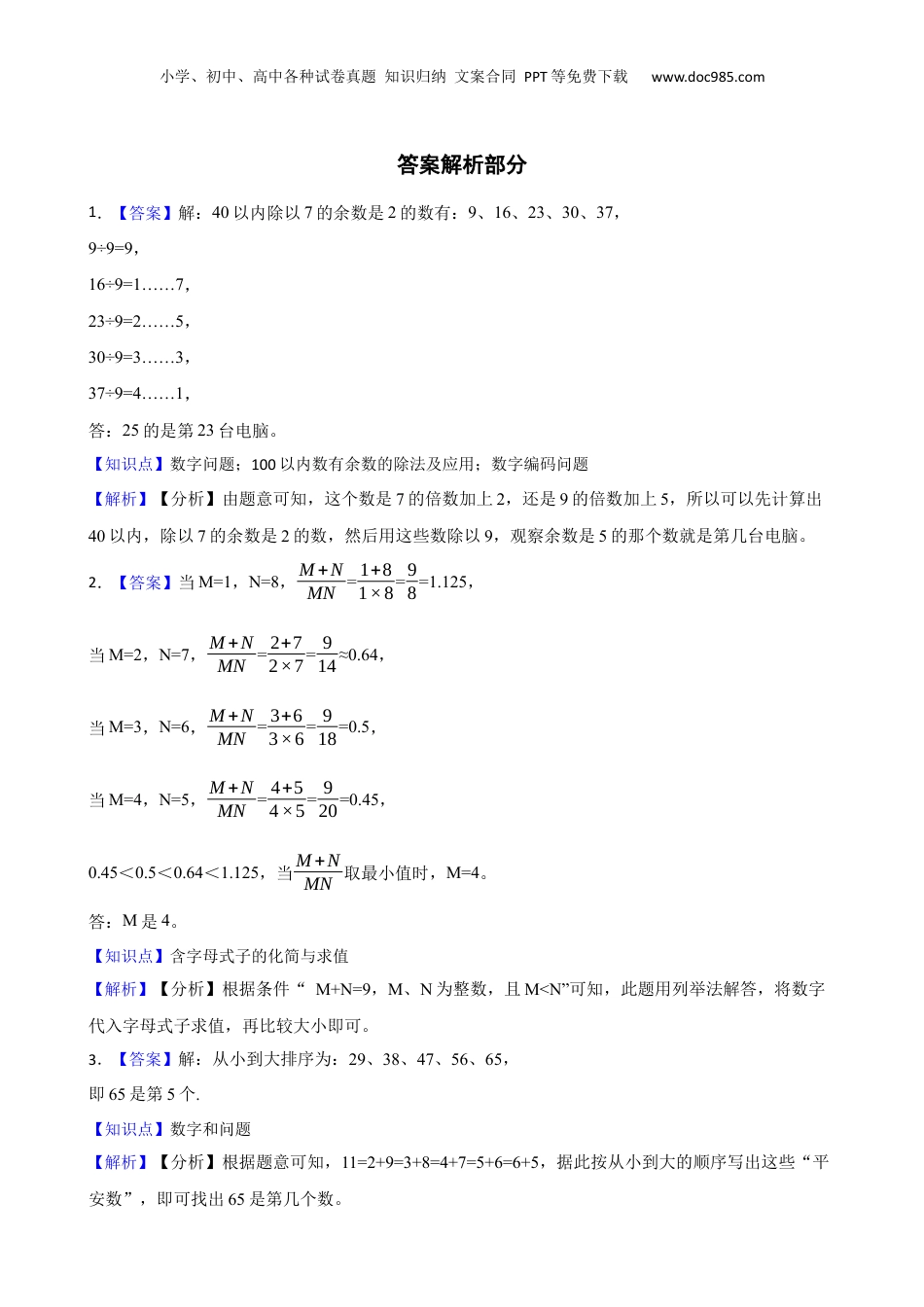 广东省深圳市外国语学校2015年小升初招生数学试卷(学生版).docx