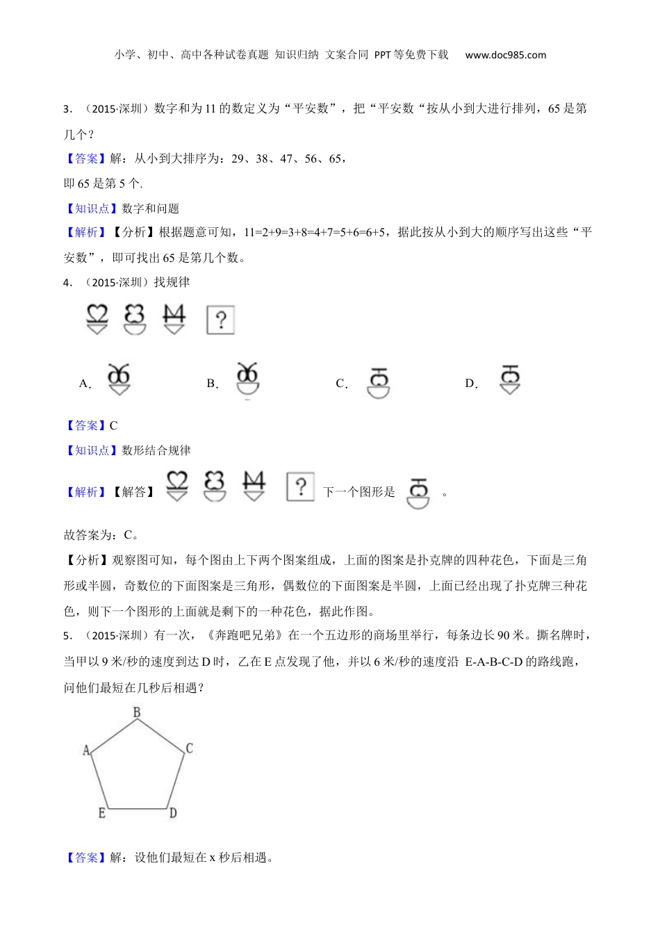 广东省深圳市外国语学校2015年小升初招生数学试卷(教师版).docx