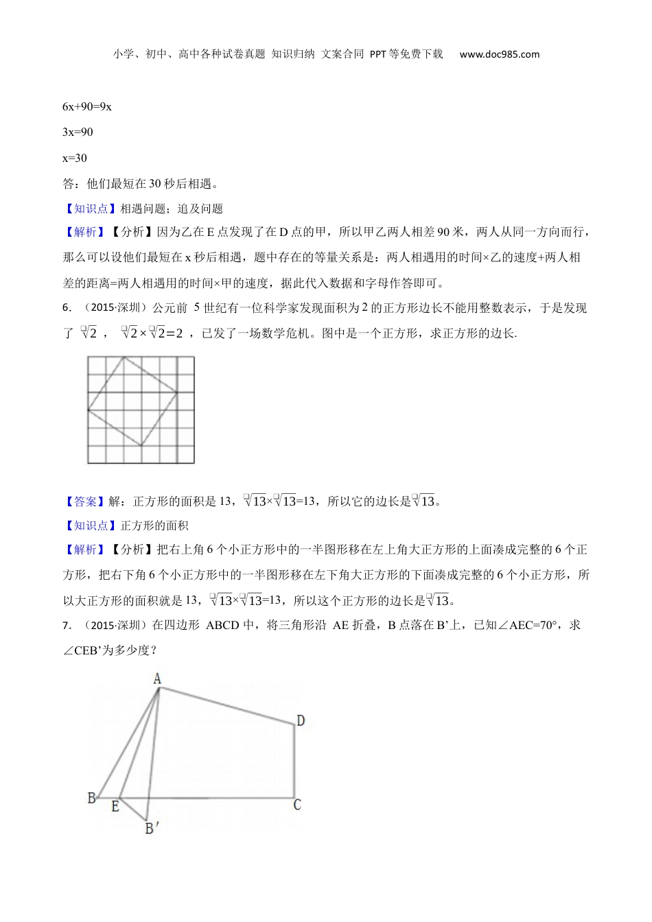 广东省深圳市外国语学校2015年小升初招生数学试卷(教师版).docx