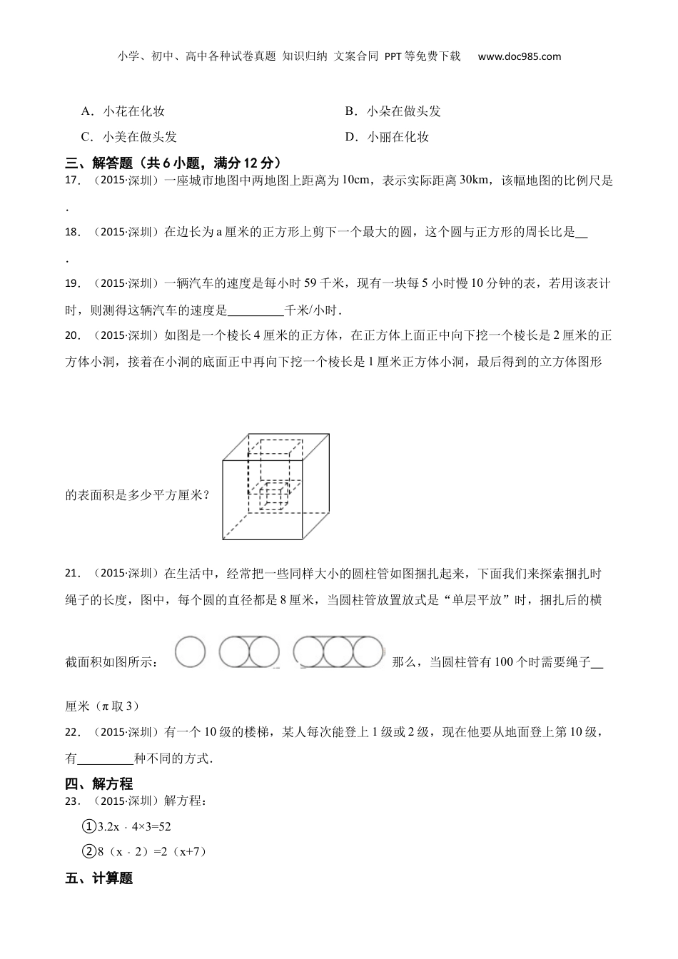 2015年广东省深圳市百合外国语学校小升初数学试卷（下午场）(学生版).docx