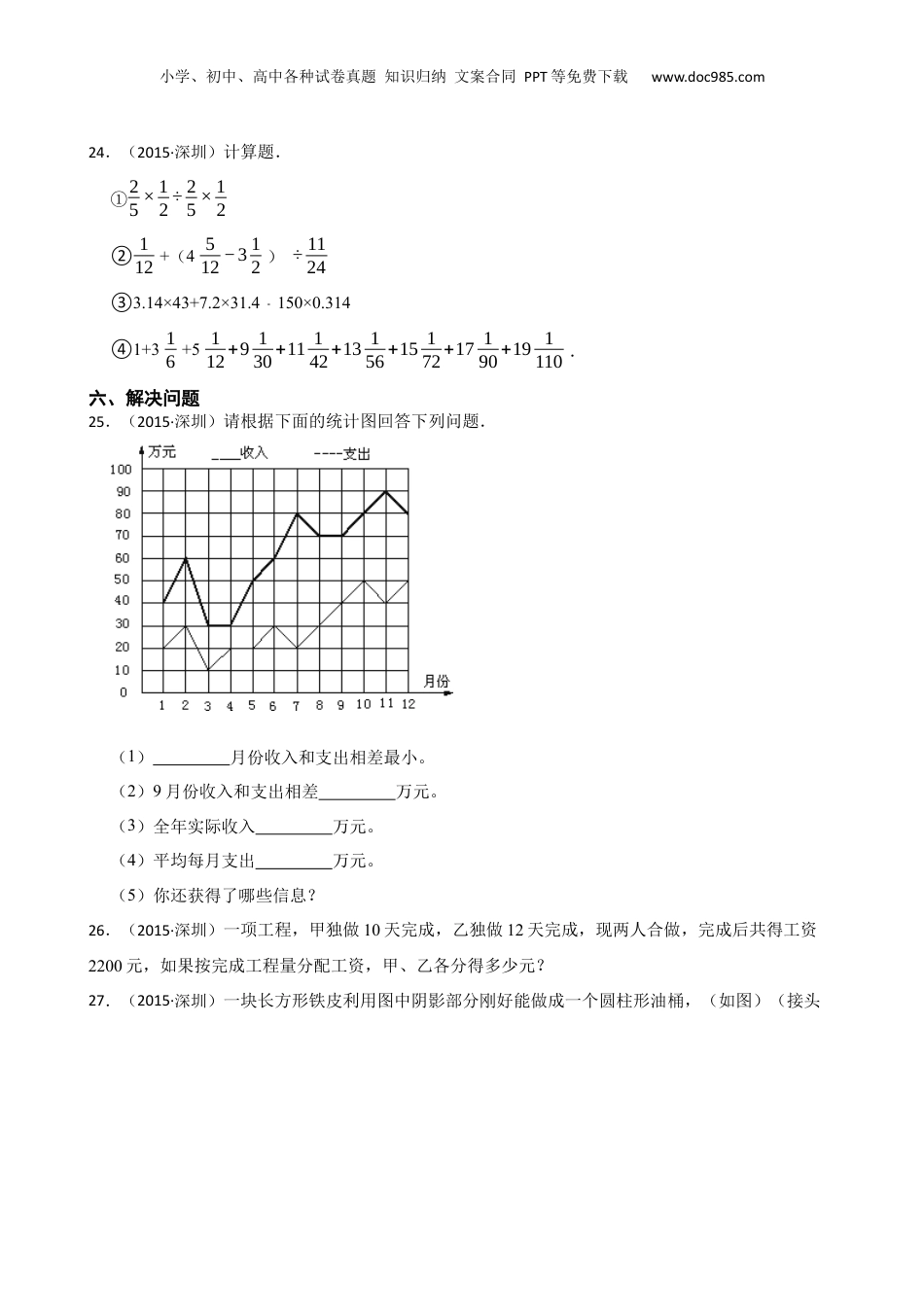 2015年广东省深圳市百合外国语学校小升初数学试卷（下午场）(学生版).docx