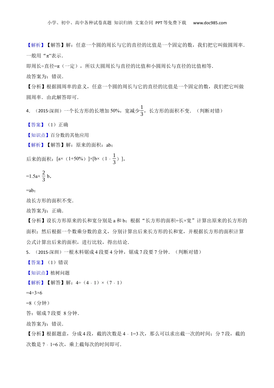 2015年广东省深圳市百合外国语学校小升初数学试卷（下午场）(教师版).docx