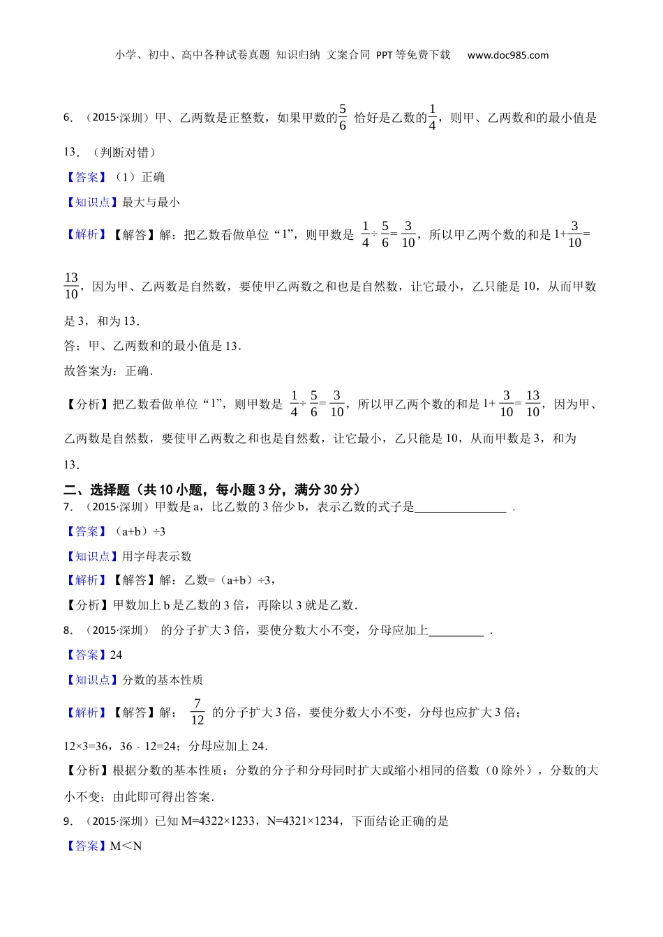 2015年广东省深圳市百合外国语学校小升初数学试卷（下午场）(教师版).docx