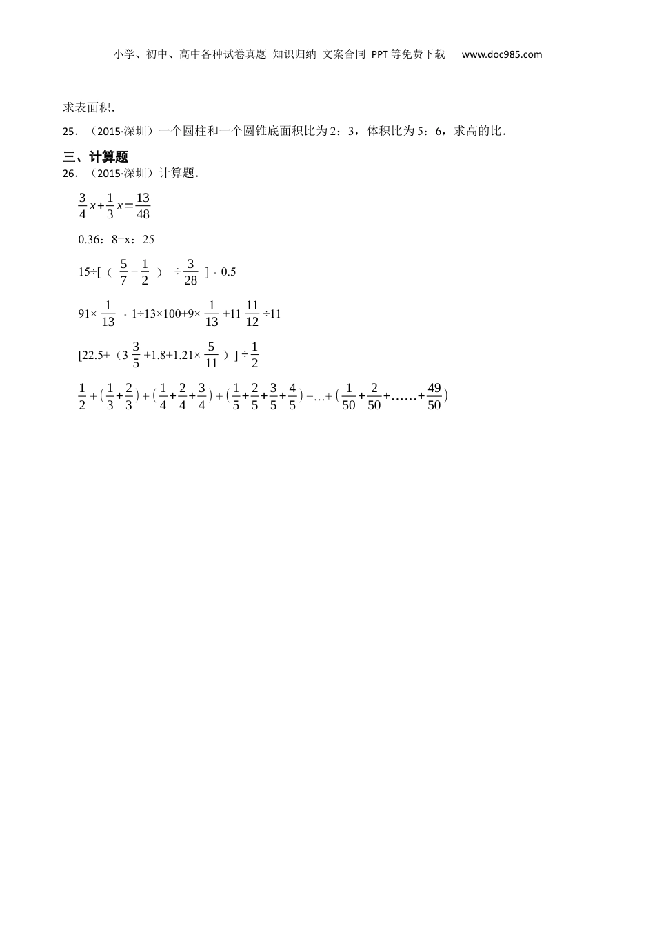 2015年广东省深圳市百合外国语学校小升初数学试卷（上午场）(学生版).docx