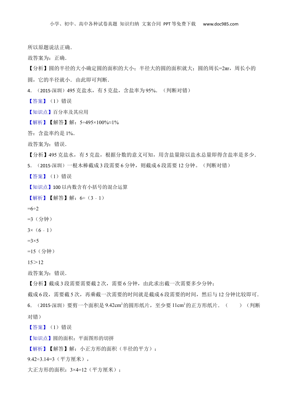 2015年广东省深圳市百合外国语学校小升初数学试卷（上午场）(教师版).docx