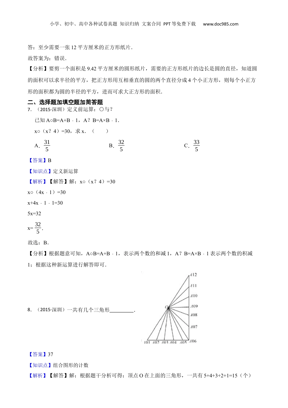 2015年广东省深圳市百合外国语学校小升初数学试卷（上午场）(教师版).docx