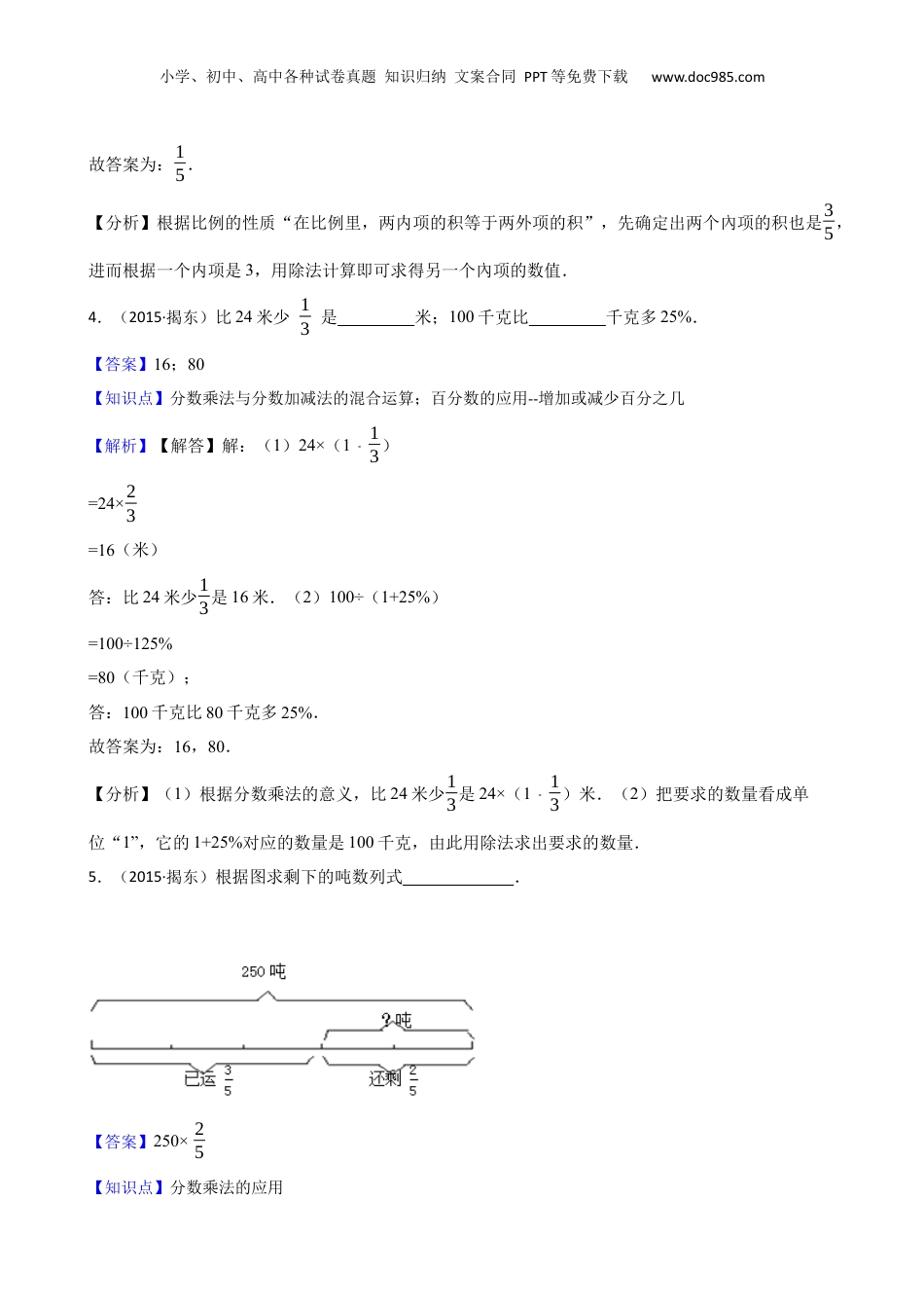 2015年广东省揭阳市揭东区小升初数学试卷(教师版).docx