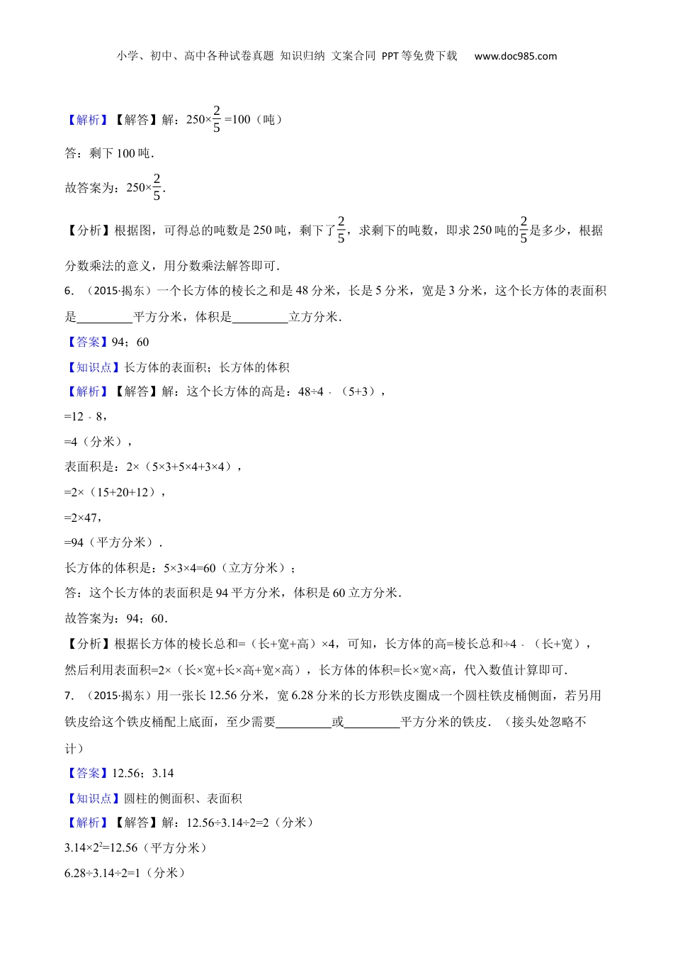 2015年广东省揭阳市揭东区小升初数学试卷(教师版).docx