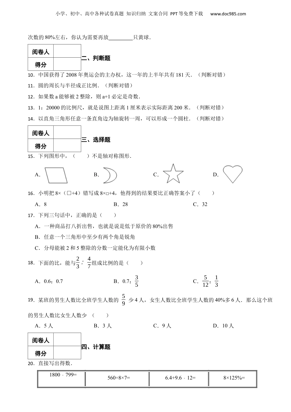 2015年广东省揭阳市揭东区小升初数学试卷 含解析.docx