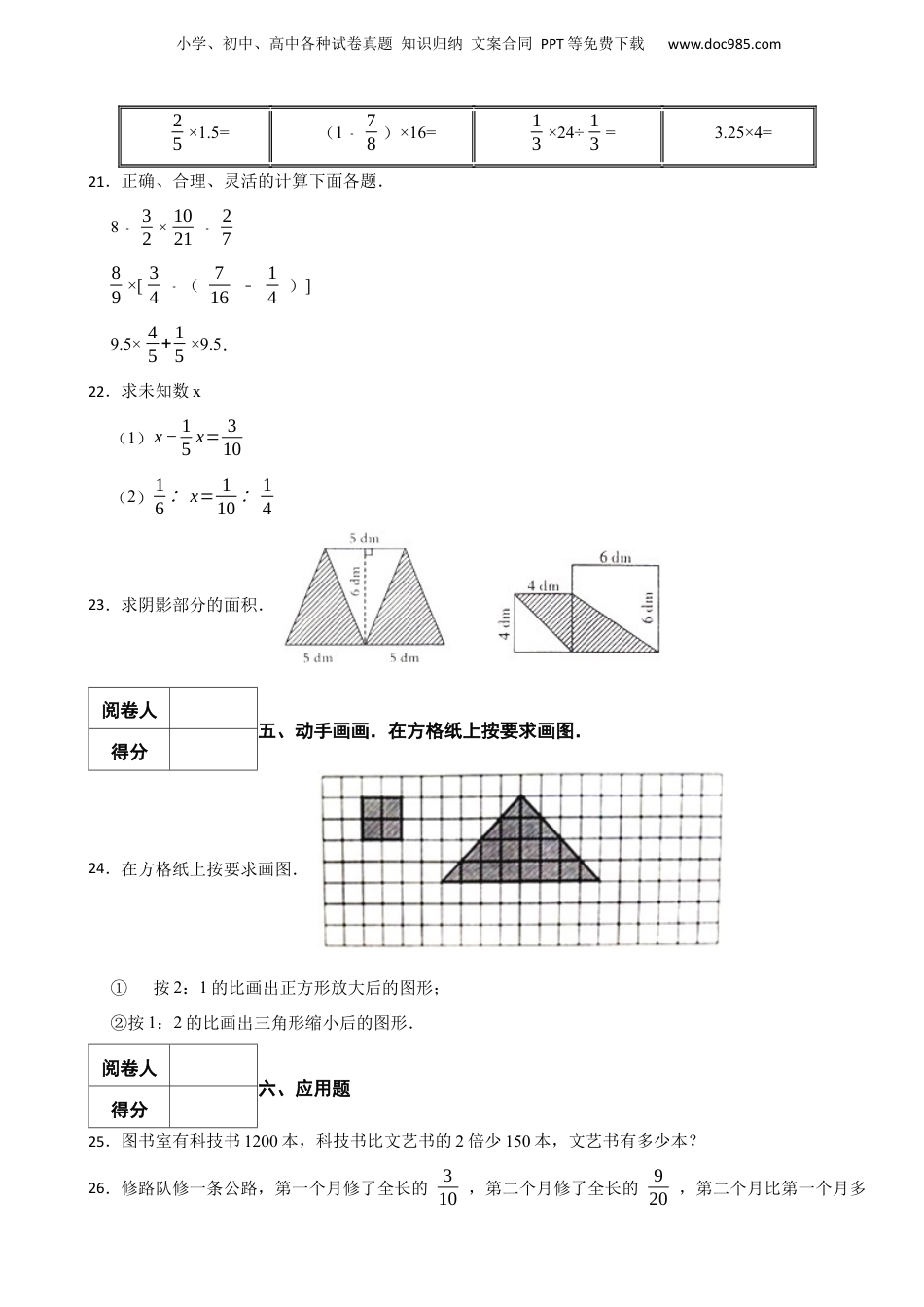 2015年广东省揭阳市揭东区小升初数学试卷 含解析.docx