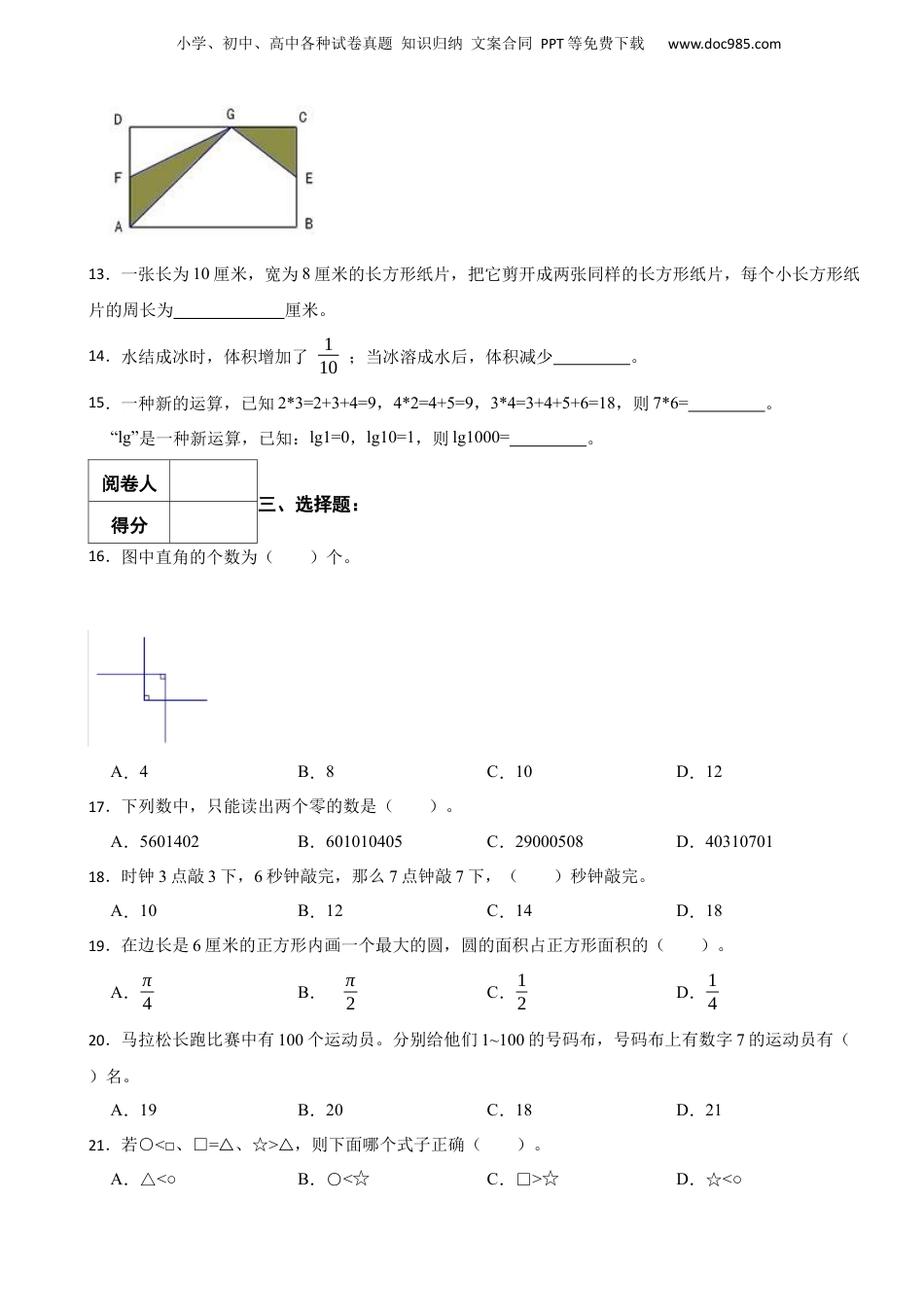 2014年广州市小升初民校小联盟数学试题 含解析.docx