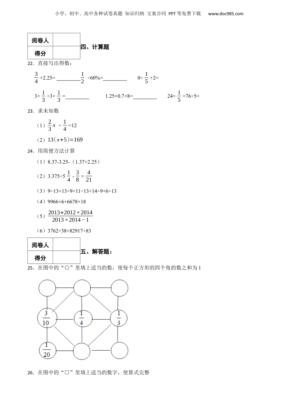 2014年广州市小升初民校小联盟数学试题 含解析.docx
