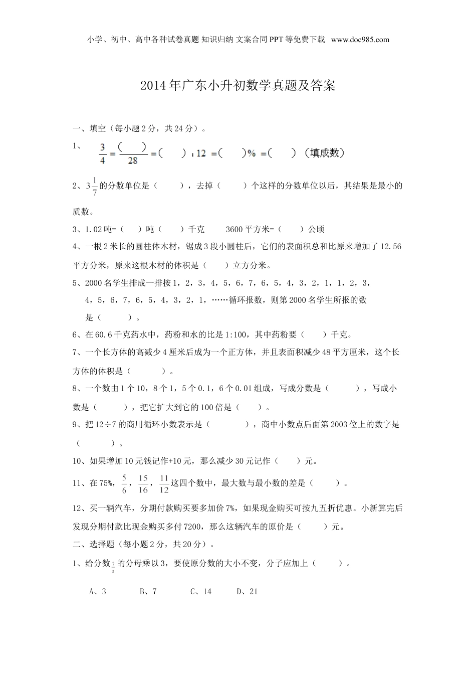2014年广东小升初数学真题及答案.doc
