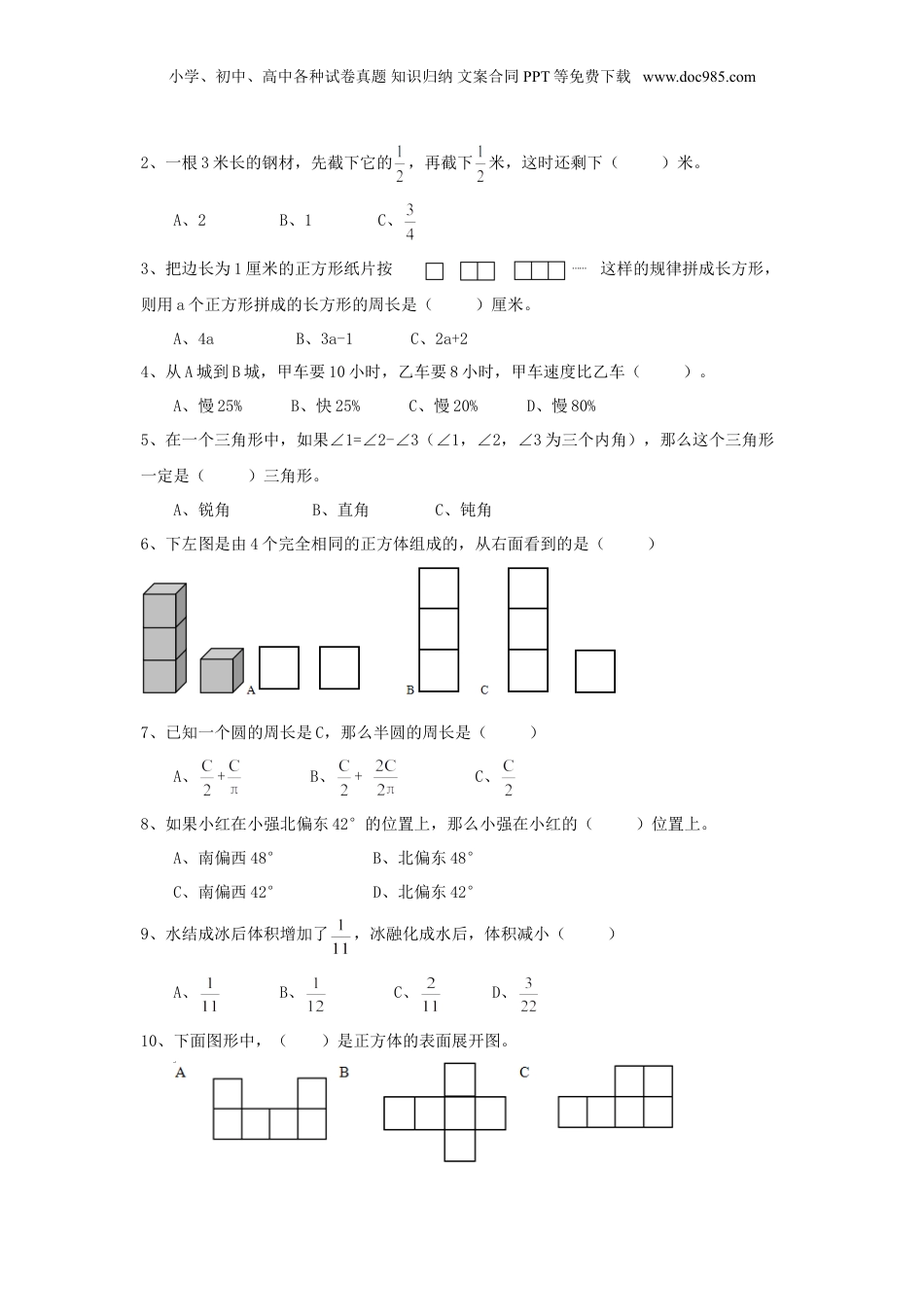 2014年广东小升初数学真题及答案.doc