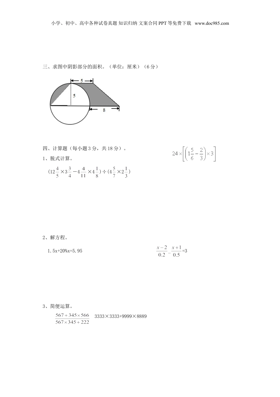2014年广东小升初数学真题及答案.doc