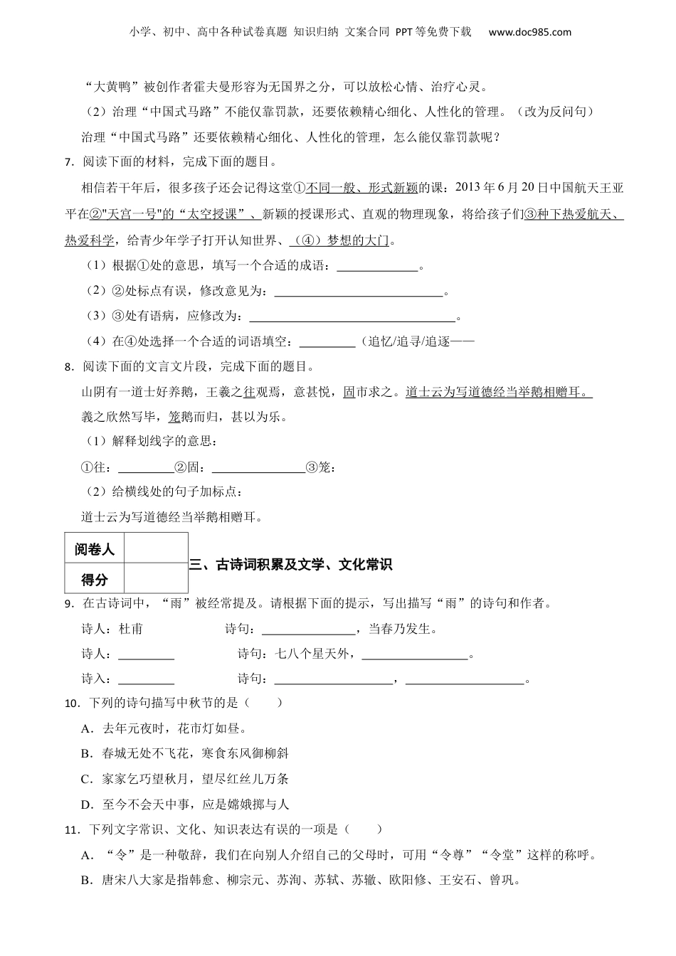 2014年广东省广州市小升初语文小联盟真题试卷 含解析.docx