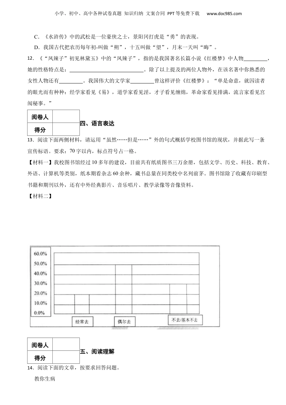 2014年广东省广州市小升初语文小联盟真题试卷 含解析.docx