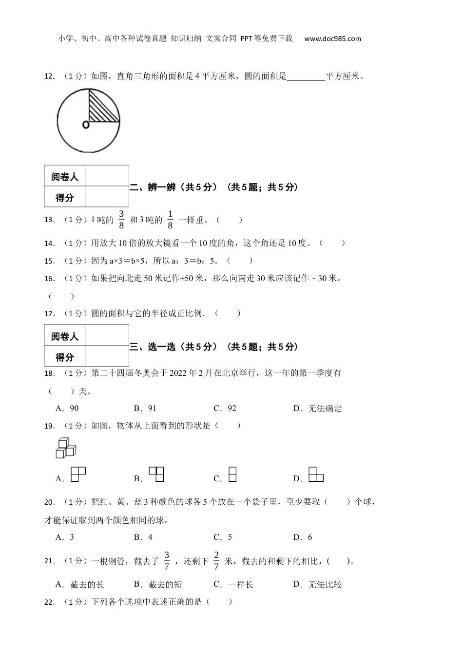 2022年广东省汕头市小升初数学试卷 含解析.docx