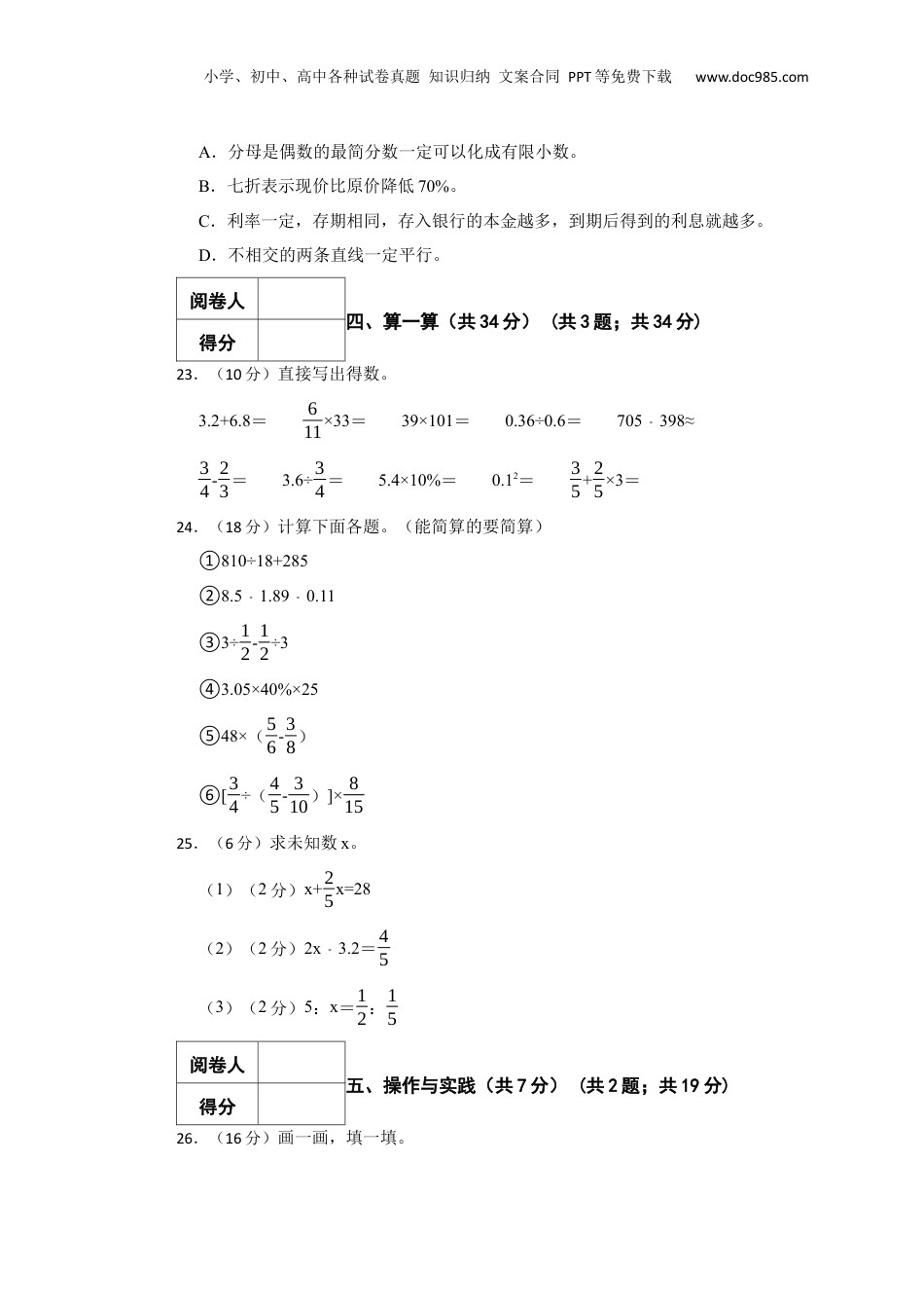 2022年广东省汕头市小升初数学试卷 含解析.docx