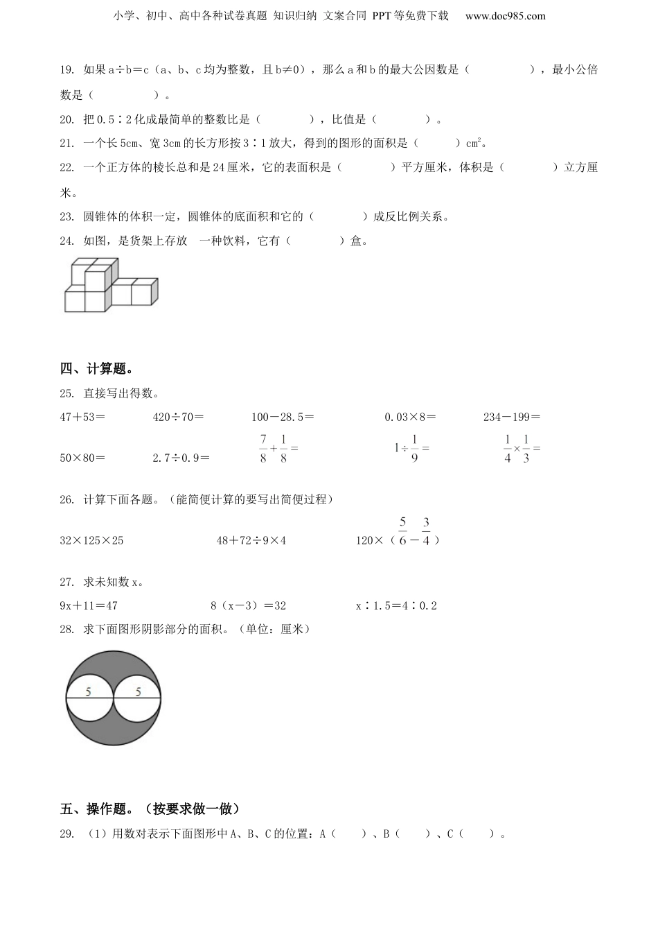 精品解析：广东省汕头市金平区2022年人教版小升初考试数学试卷（原卷版）.docx